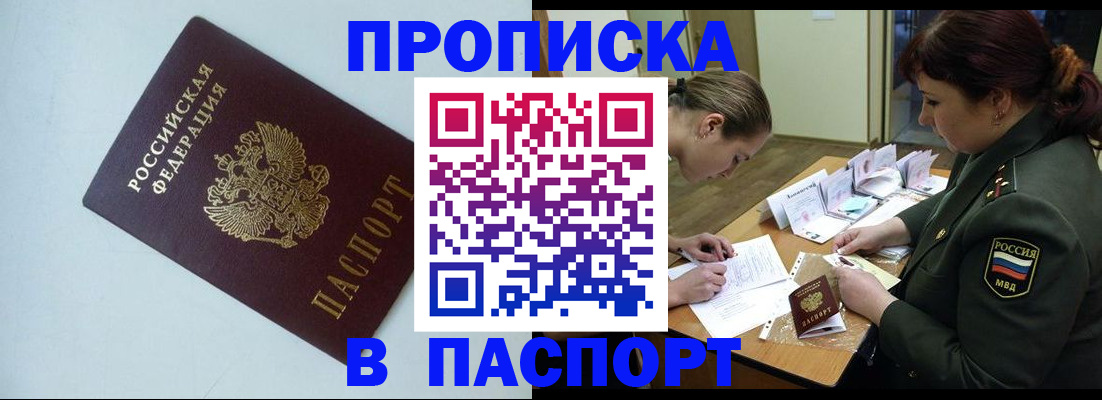 прописка 2025 в Нарткале