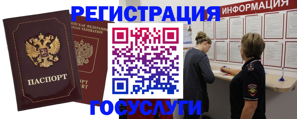 прописка 2025 в Нарткале